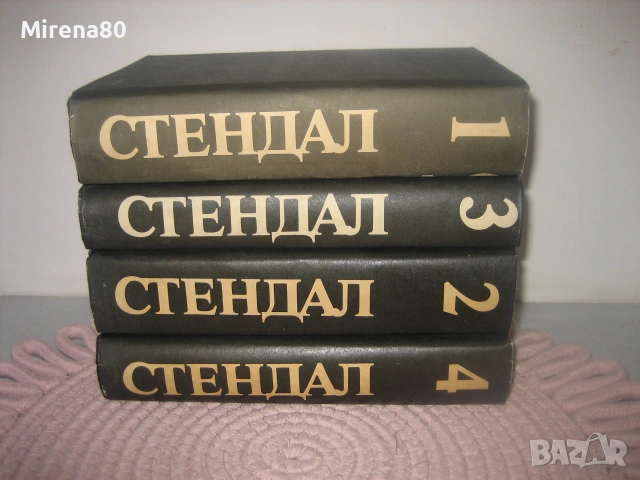 Стендал - Избрани произведения - том 1-4
