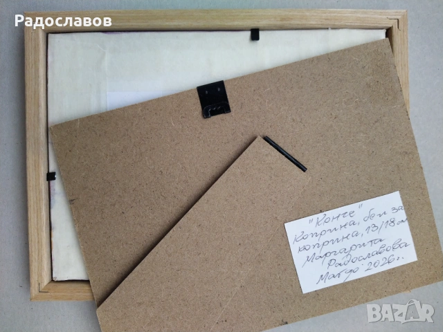 ''Конче'' 3 / картина, оригинал /, снимка 3 - Картини - 54115861