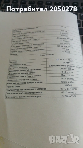 Продавам тежка автоматична (акумулаторна) инвалидна количка. Количката е стабилна, но има технически, снимка 8 - Инвалидни колички - 54980625