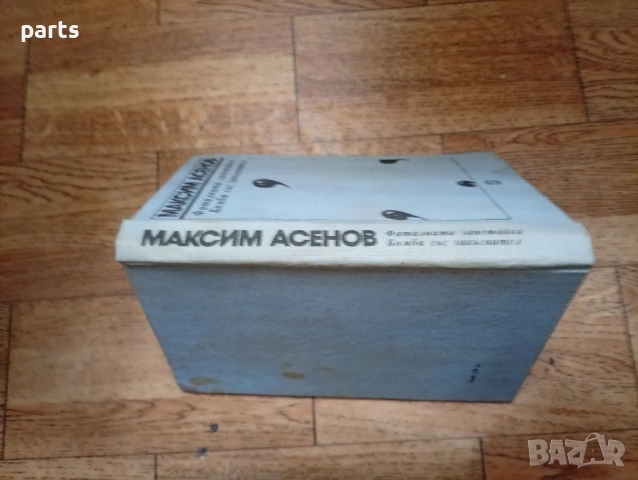 Фаталната Запетайка - Бомба със Закъснител - София 1988г., снимка 4 - Специализирана литература - 54635185
