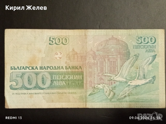 Три банкноти 500 лева 1993г. България редки стари за КОЛЕКЦИЯ 50730, снимка 7 - Нумизматика и бонистика - 54828207