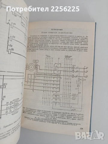Справочник по енергетика ( том 2), снимка 4 - Специализирана литература - 55165055
