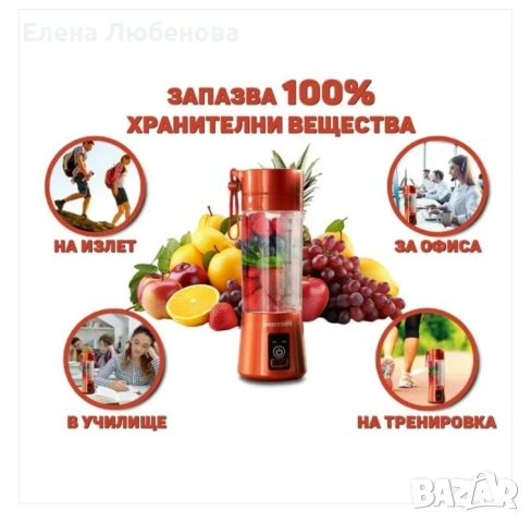 Мощен портативен блендер