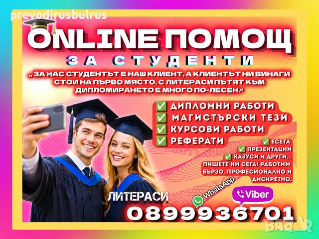 ✅ 🎓☰ ПОМОЩ за СТУДЕНТИ| Курсови работи, дипломни работи, реферати и есета