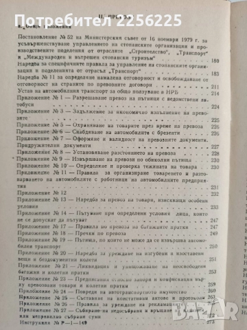Автомобилен транспорт, снимка 9 - Специализирана литература - 55614092