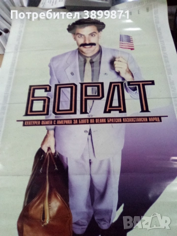 Продавам плакати цена 13.69 лева , снимка 10 - DVD филми - 52239296