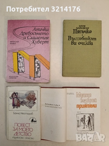 Пясъчко; Вълшебникът ви очаква - Миле Марковски (1983, Отлично състояние)