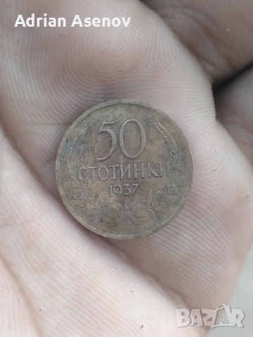 Bulgarska moneta ot 1937