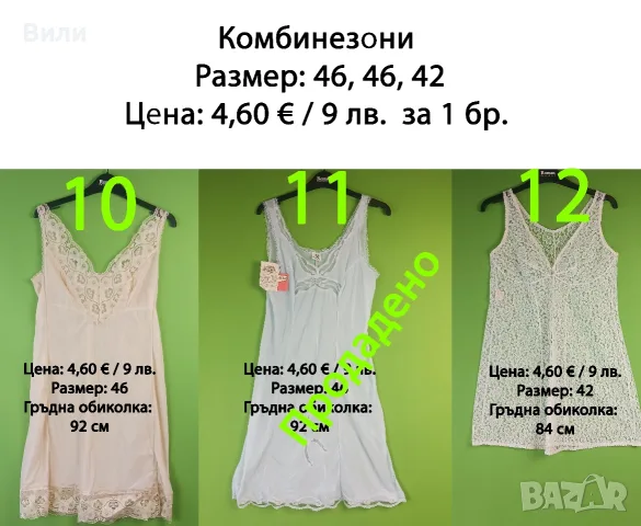 Нови дамски комбинезони и потници от социализма, снимка 4 - Бельо - 52029430