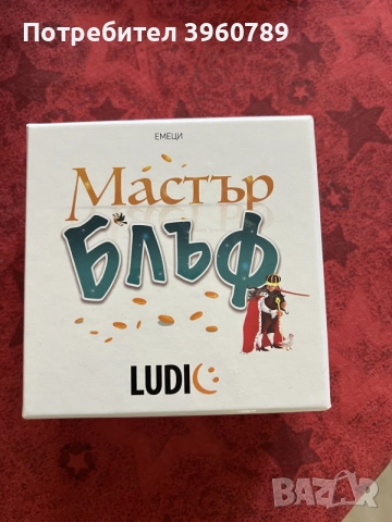 Семейна игра „Мастьр Блъф" 