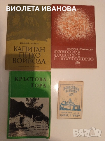 книги., снимка 3 - Художествена литература - 54663518