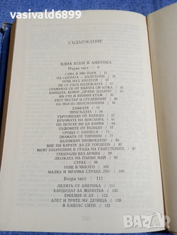 Лиляна Стефанова - Неповторимото , снимка 6 - Българска литература - 54257775