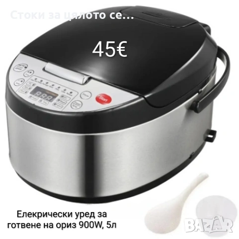 Елекрически уред за готвене на ориз/оризоварка Silver Love 900W, 5л