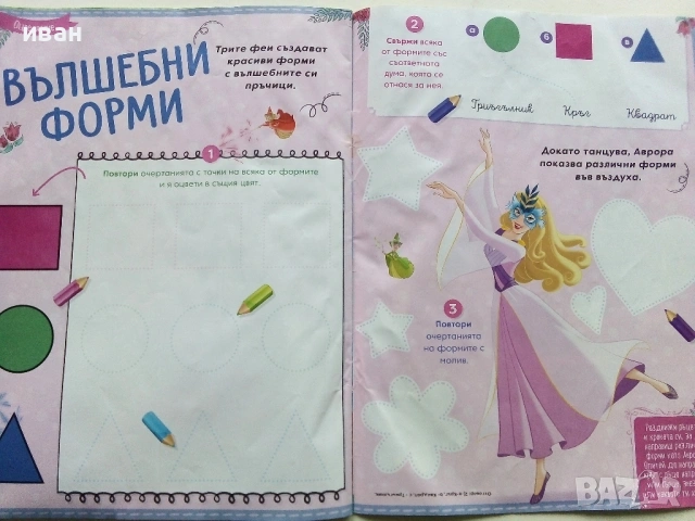 Списания Disney Принцеса, снимка 7 - Списания и комикси - 54582797