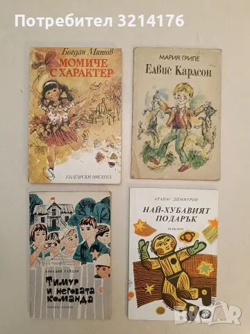Тимур и неговата команда - Аркадий Гайдар (1971)