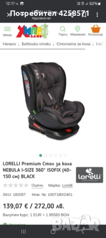 Детско столче за кола Lorelli 360 градуса, снимка 7 - Столчета за кола и колело - 54289994