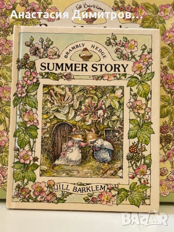 Книжки Brambly hedge , снимка 2 - Детски книжки - 54606828
