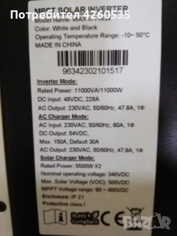 Хибриден инвертор Енерджи Флоу 11kW 48VDC PF1 MPPT CHANDGE 64.0 V 230V, снимка 2 - Други - 54700938