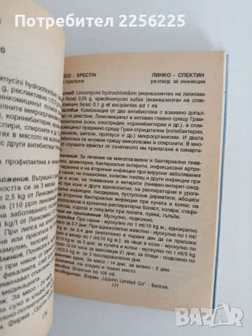 Справочник за новорегистрираните ветеринарномедицински лекарствени препарати, снимка 3 - Специализирана литература - 55164812