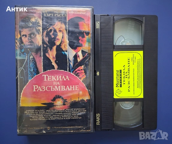 Видеокасета VHS Текила на Разсъмване , снимка 2 - Други жанрове - 55160980