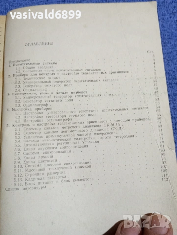 Крючков - Радиолюбителски прибори за настройки на телевизора , снимка 6 - Специализирана литература - 54208149