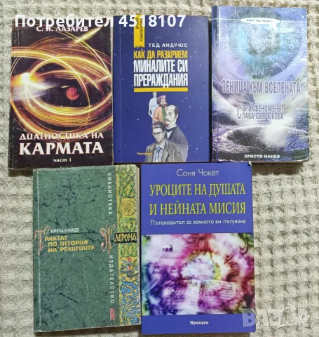 ЕЗОТЕРИКА част 2, снимка 3 - Езотерика - 55547770