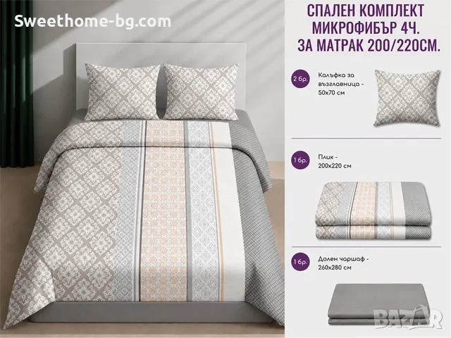 СПАЛЕН КОМПЛЕКТ 4 части микрофибър , снимка 2 - Спално бельо - 55535478