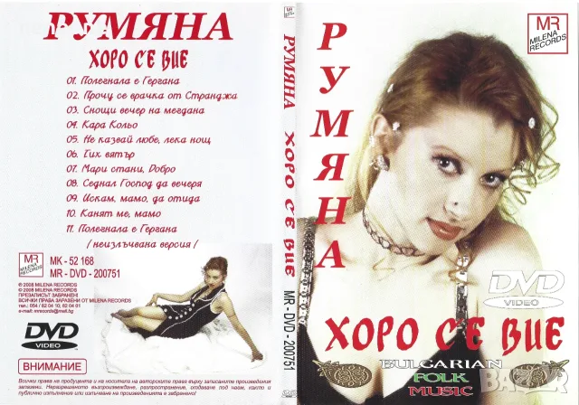  DVD Румяна Балади и Хоро се вие 2Бр.