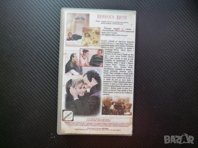 Никога вече VHS филм романтична драма любов обич две жени Не избираме чивека когото обичаме банкер, снимка 4 - Други жанрове - 54800655