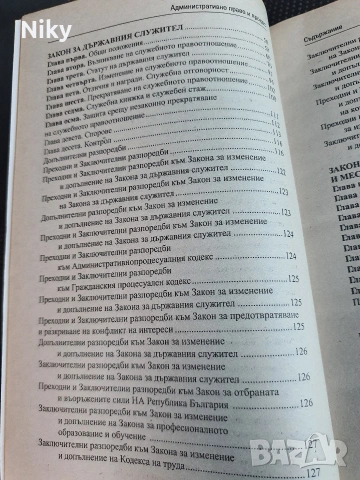 Административно право и административен процес , снимка 3 - Специализирана литература - 54703764