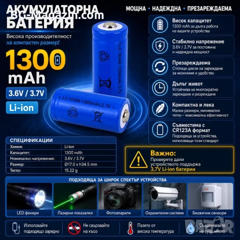 Акумулаторна литиева батерия 16340 CR123A 1300mAh 3.7V презареждаща се за фенри прожектори лазери, снимка 8 - Друга електроника - 51102688