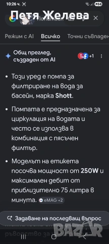 Помпа със стойка за пясъчно филтриране на басейн -SHOTT, снимка 8 - Басейни и аксесоари - 55044234
