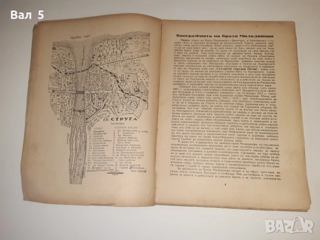 Биография на БРАТЯ МИЛАДИНОВИ 1932 г. Ив . Ан . Миладинов, снимка 5 - История, политика и общество - 55091119