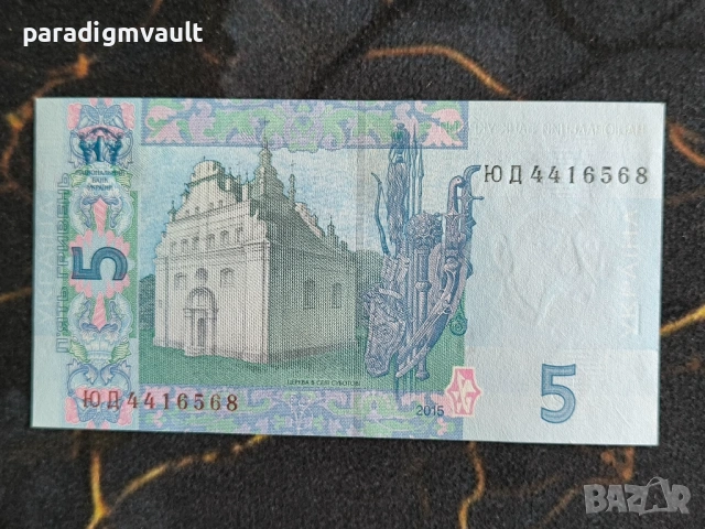 Банкнота - Украйна - 5 гривни UNC | 2015г., снимка 2 - Нумизматика и бонистика - 54496710
