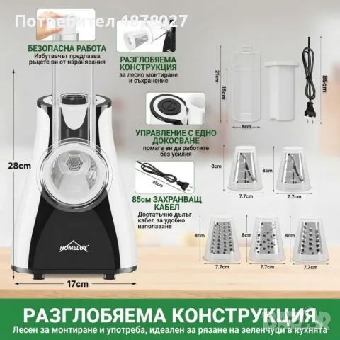 Електрическо ренде 5-в-1 HOMELUX – Мултифункционална резачка за зеленчуци, плодове и други, 5 сменяе, снимка 6 - Аксесоари за кухня - 55343859