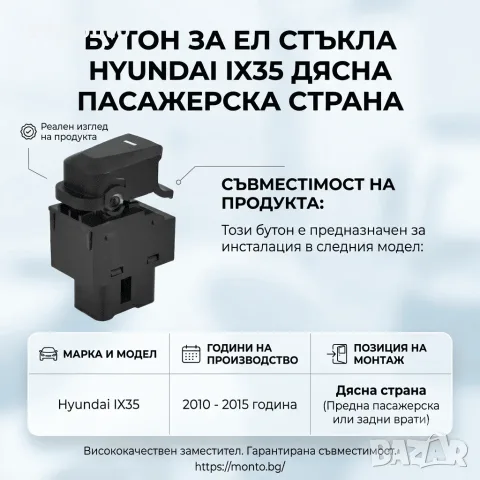продажба на бутон за прозорец за Hyundai IX35 Tucson бутон ел. стъкла