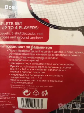 Комплект за бадминтон Crivit, снимка 3 - Други спортове - 55603908