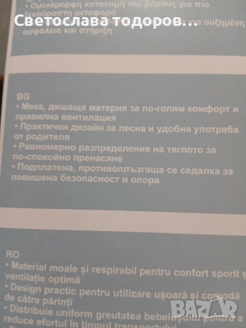 Детско генгуро , снимка 5 - Кенгура и ранички - 54722157