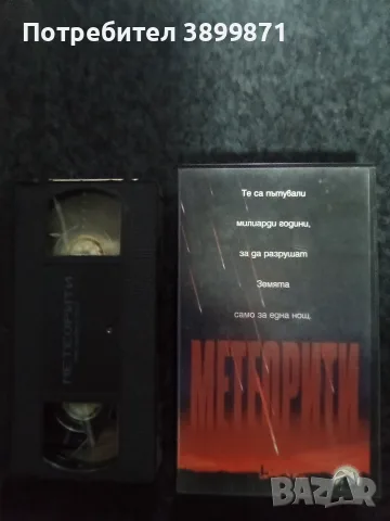 Продавам видеокасети цена 10 евро за брой, снимка 14 - DVD филми - 55407927