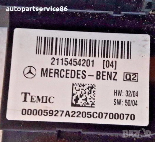 SAM модул + кутия с бушони за Mercedes CLS 320 CDI (2008) 2115454201[04], снимка 3 - Части - 55154423