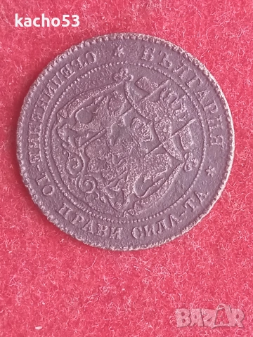 2 стотинки 1881 г. България., снимка 6 - Нумизматика и бонистика - 54719869
