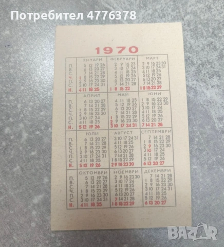 Джобно каледарче 1971 г Левски Спартак и 1970 г, снимка 4 - Антикварни и старинни предмети - 54618442