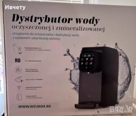 Устройство за пречистване на вода "Водата на живота