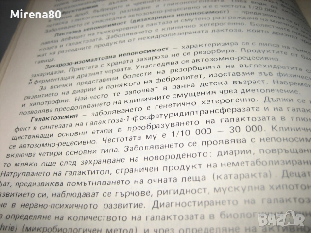 Основи на медицинската генетика - 1989 г., снимка 6 - Специализирана литература - 54715704