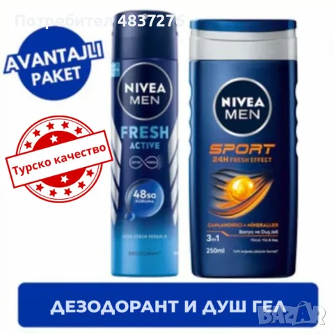 Комплект за мъже