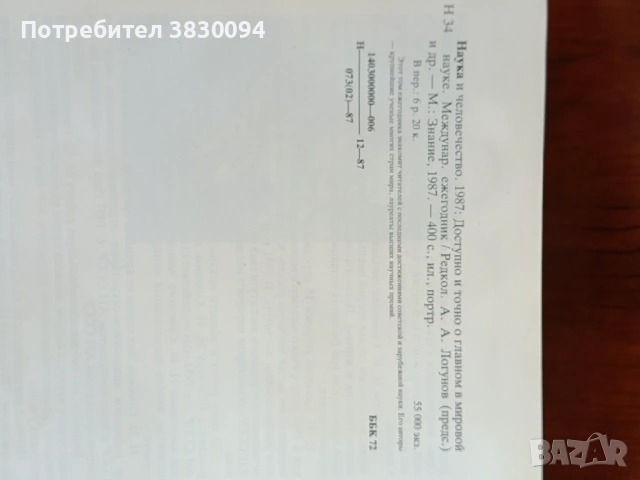 Руска Енциклопедия, снимка 7 - Енциклопедии, справочници - 54818638