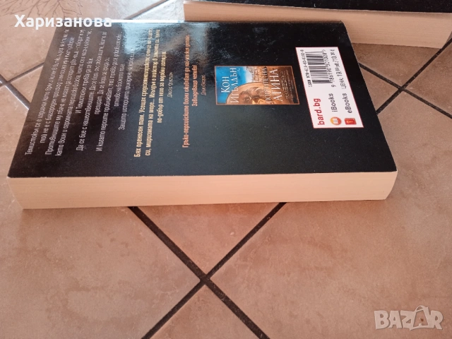 Атинянин книга 1 и 2 от Кон Игълдън , снимка 2 - Художествена литература - 54788330