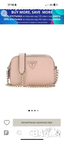 Дамска чанта Guess