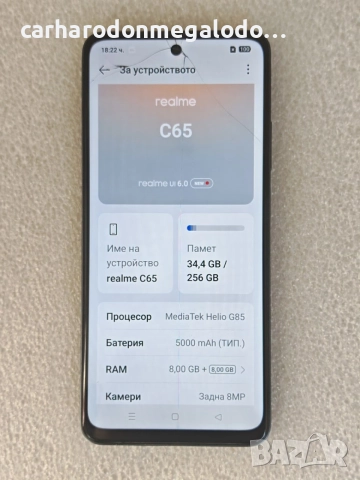 Realme C65, 8GB RAM, 256GB , снимка 4 - Други - 55073312