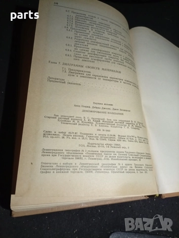 Демпфирование Колебаний - Москва 1988г., снимка 3 - Художествена литература - 54579622